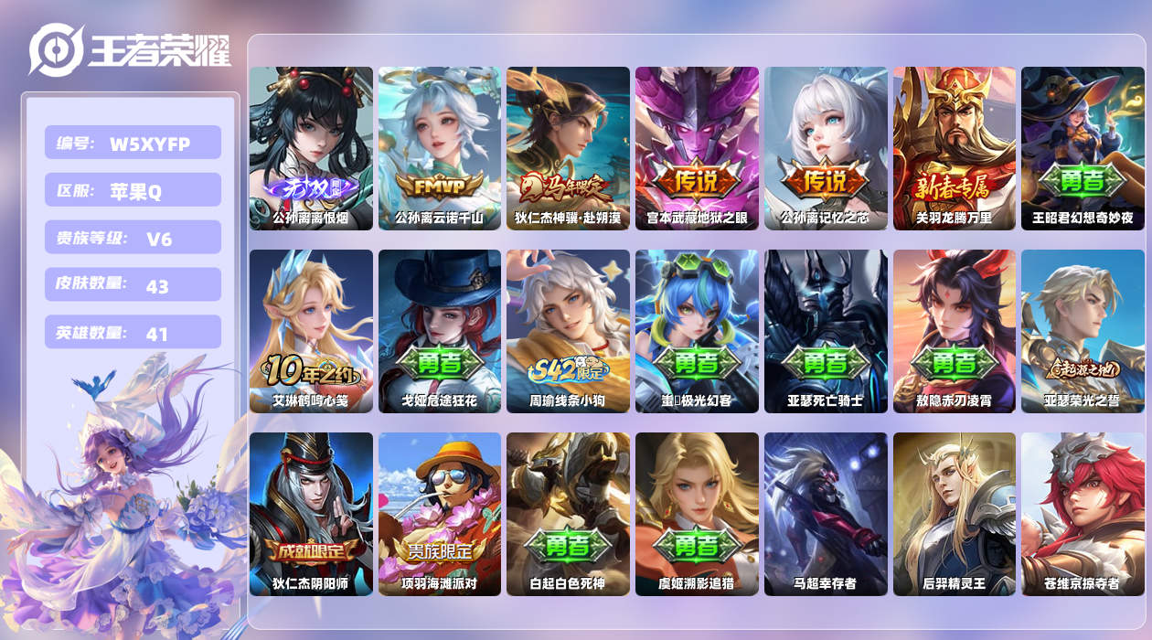 王者荣耀账号苹果QQ【N】苹果手Q141区43皮0典藏4传说1无双 qq钱包无法注销，不影响游戏。 营地ID155974