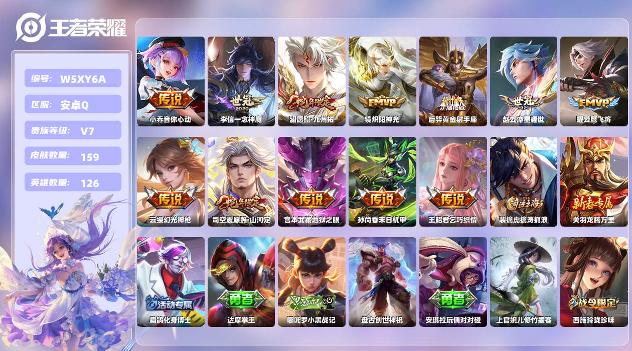 王者荣耀账号安卓QQ【N】安卓手Q145区159皮0典藏12传说0无双 营地ID98191866(不可二次)V7无双王者