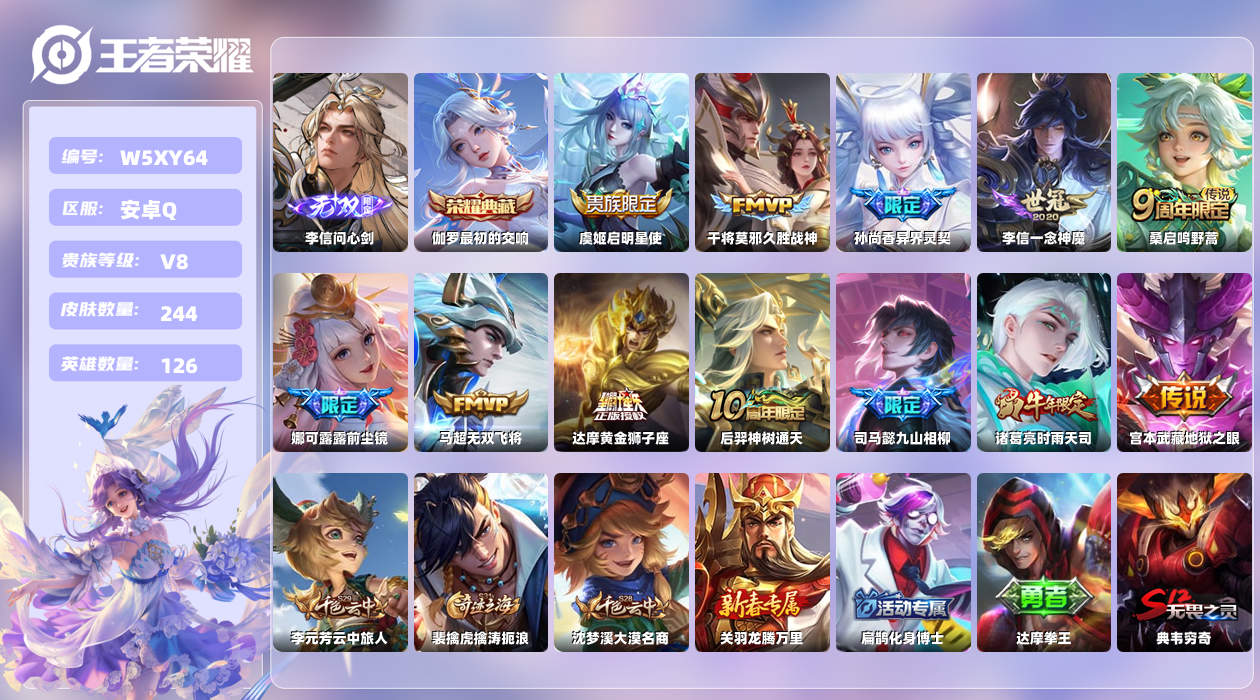 王者荣耀账号安卓QQ【N】安卓手Q249区244皮1珍品传说1典藏12传说1无双 营地ID471653226(可二次)V