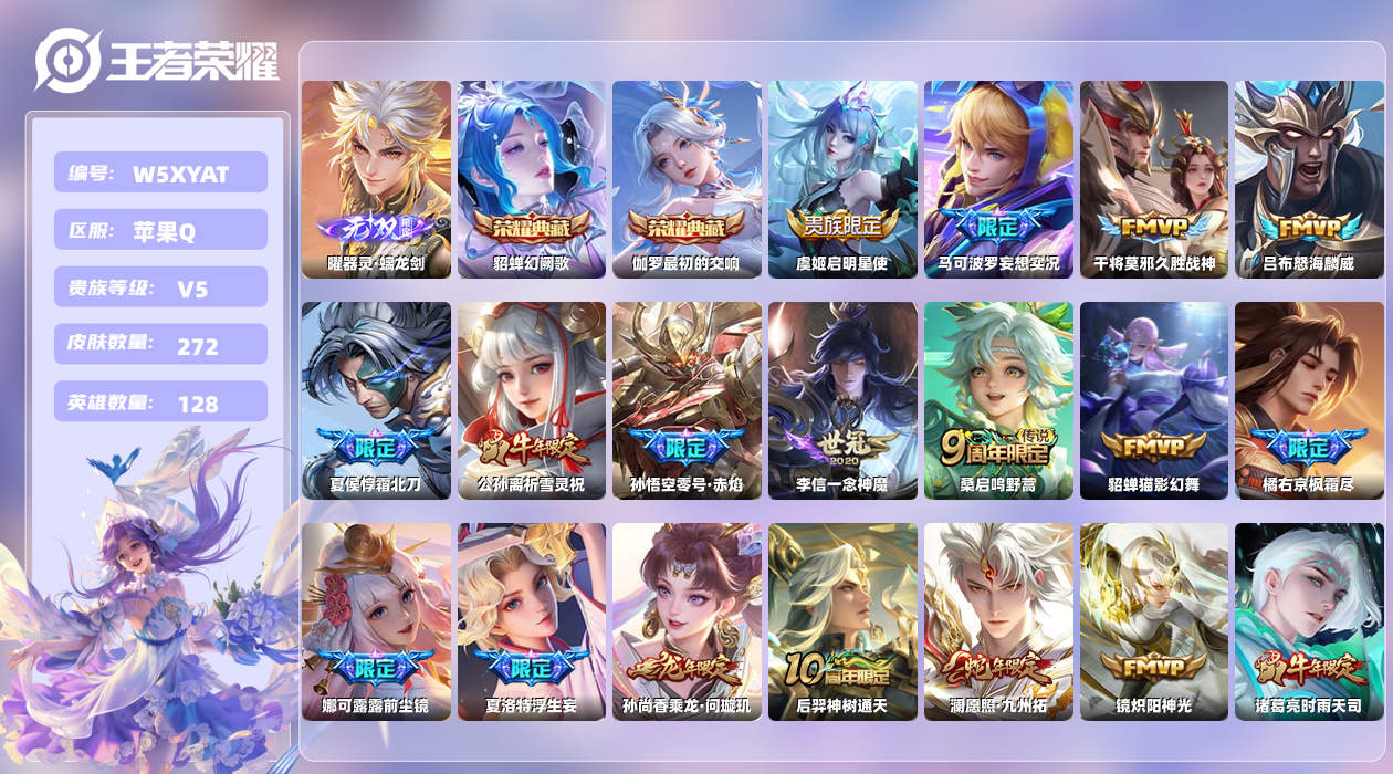 王者荣耀账号苹果QQ【N】苹果手Q125区272皮7珍品传说2典藏34传说1无双 营地ID1829254768(可二次)