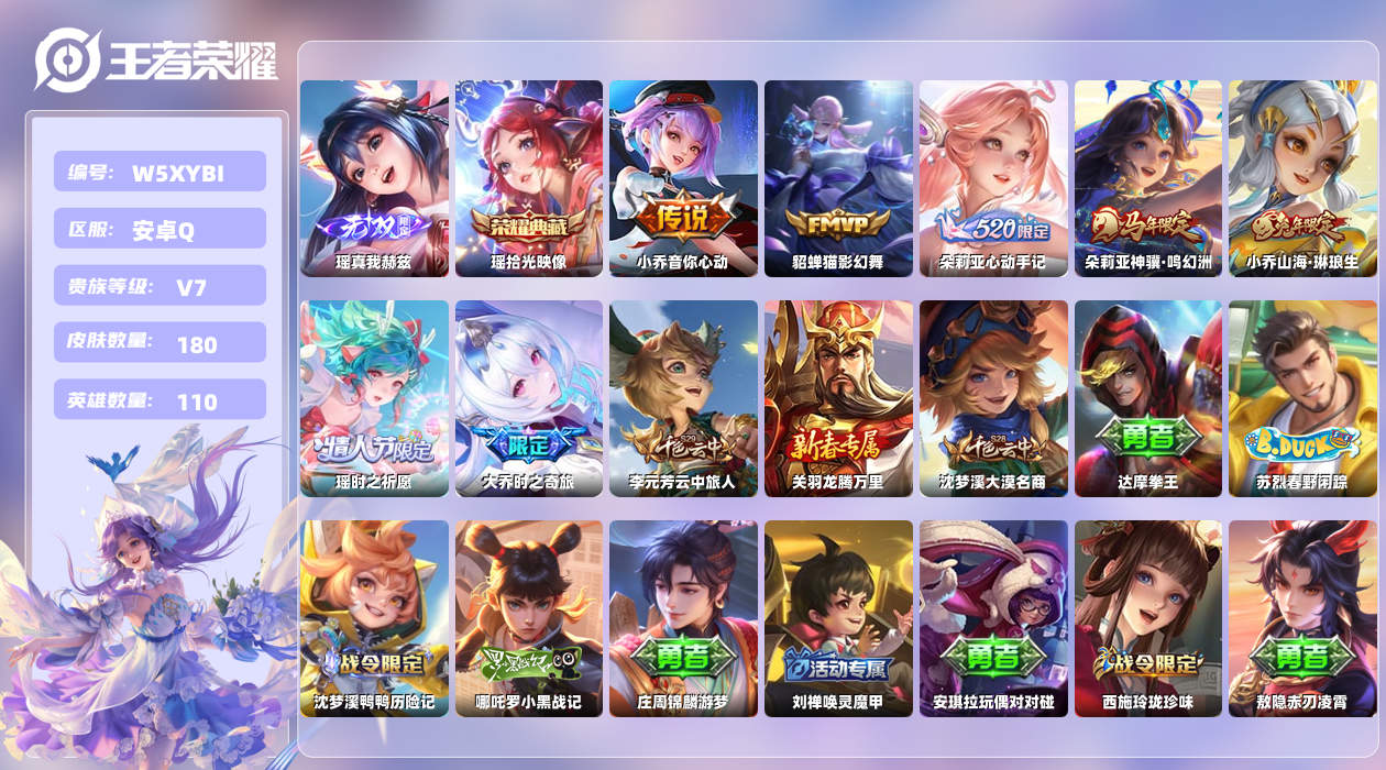 王者荣耀账号安卓QQ【N】安卓手Q437区180皮1珍品传说1典藏7传说1无双 营地ID1739059669(不可二次)