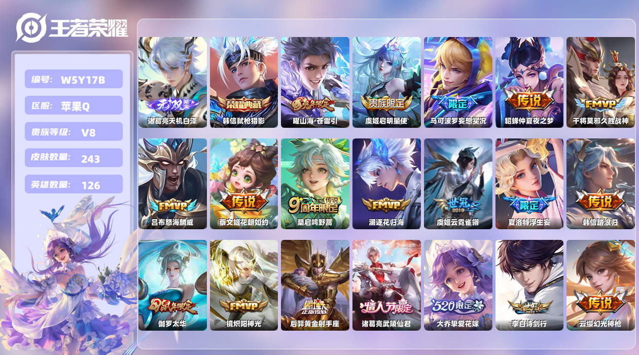 王者荣耀账号苹果QQ【H】苹果手Q115区243皮1典藏28传说1无双 营地ID1788701373(可二次)V8荣耀王