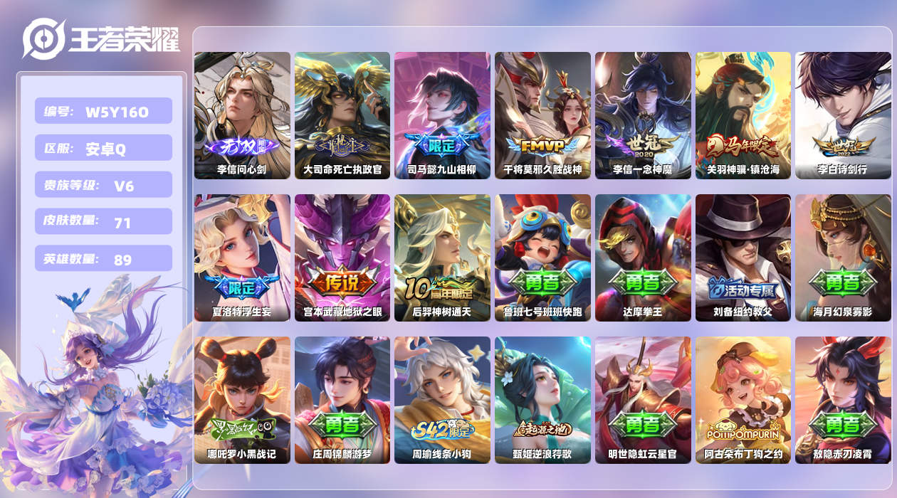 王者荣耀账号安卓QQ【N】安卓手Q482区71皮0典藏9传说1无双 营地ID1590091675(不可二次)V6至尊星耀