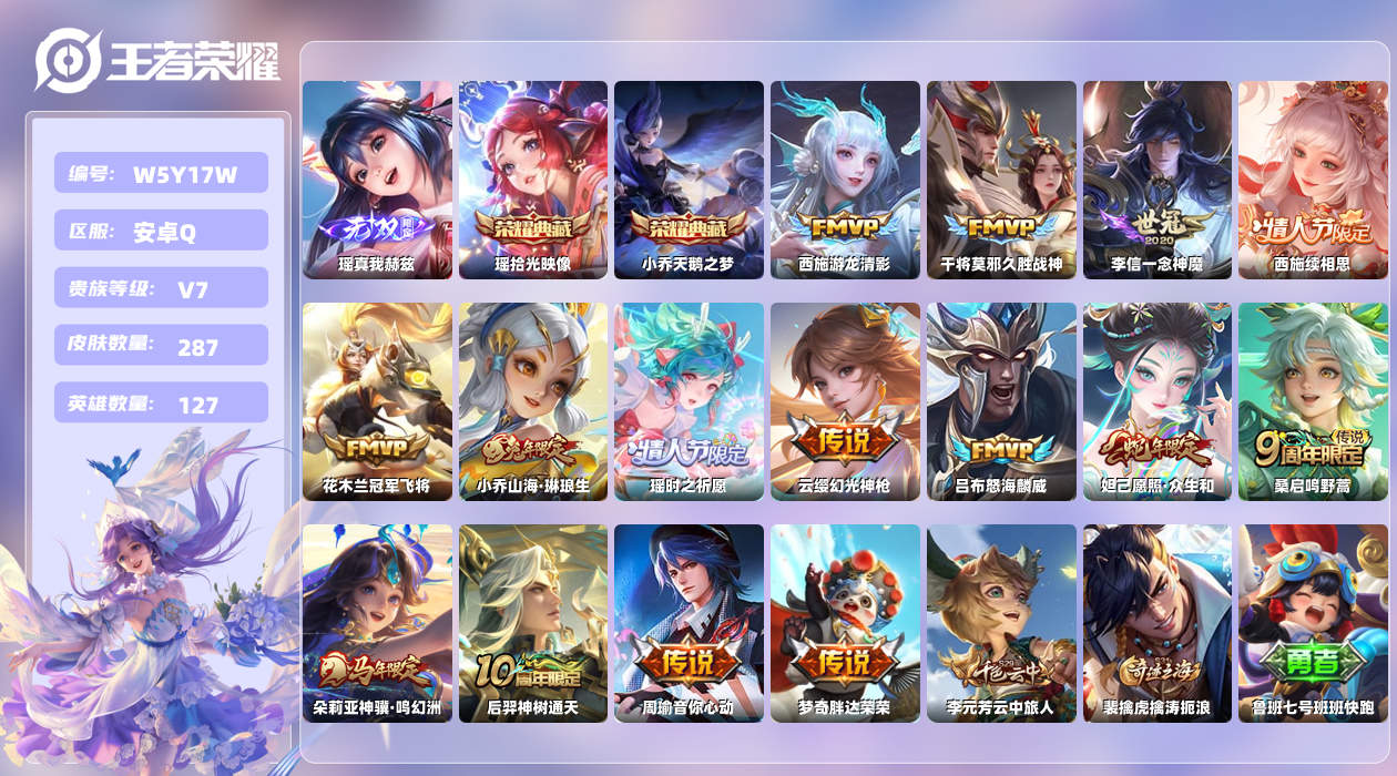 王者荣耀账号安卓QQ【N】安卓手Q401区287皮2珍品传说2典藏15传说1无双 营地ID1737240989(可二次)