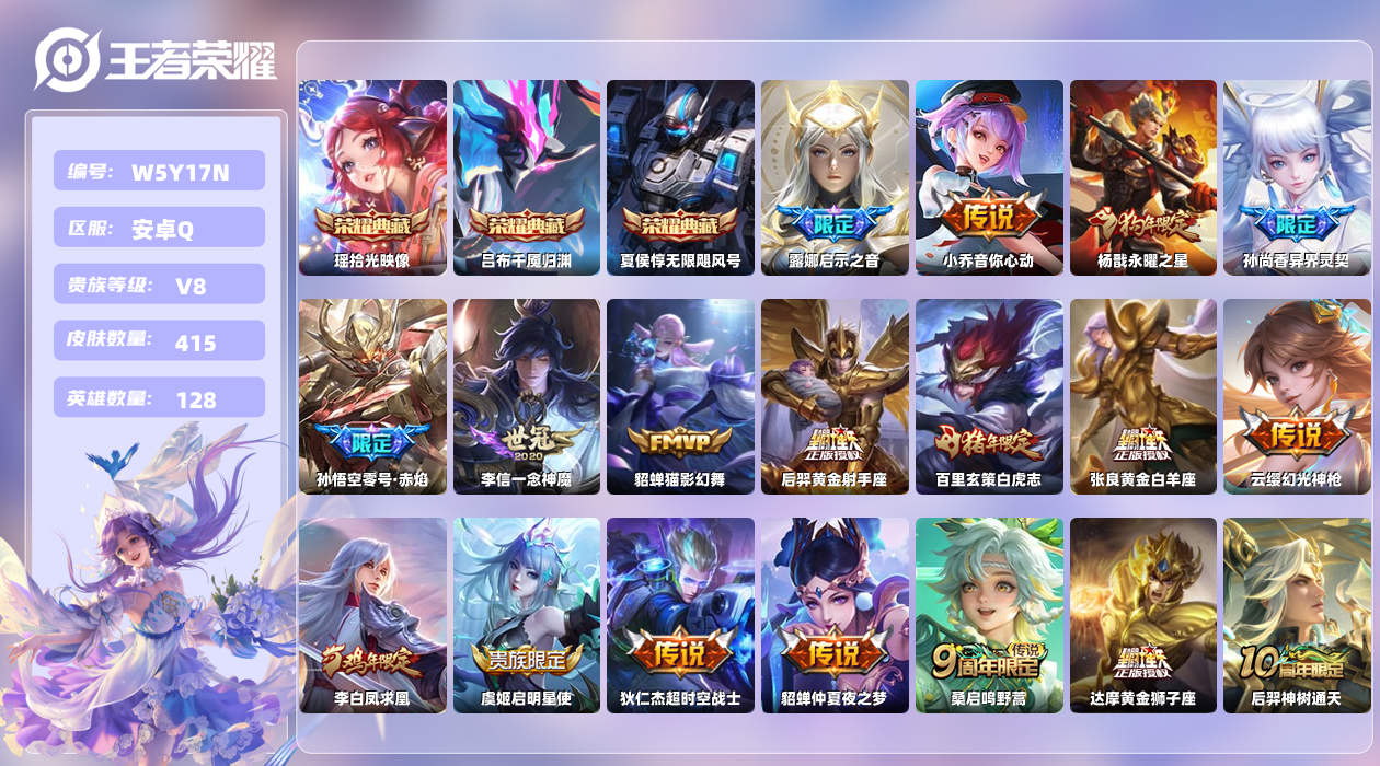 王者荣耀账号安卓QQ【H】安卓手Q165区415皮3典藏24传说0无双 qq钱包无法注销，不影响游戏。 营地ID4903