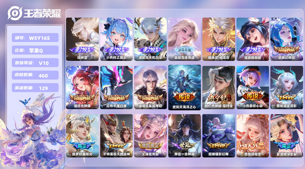 王者荣耀账号苹果QQ【N】苹果手Q144区460皮7珍品传说5典藏54传说6无双112按键3星元13印记9银标  贵族积