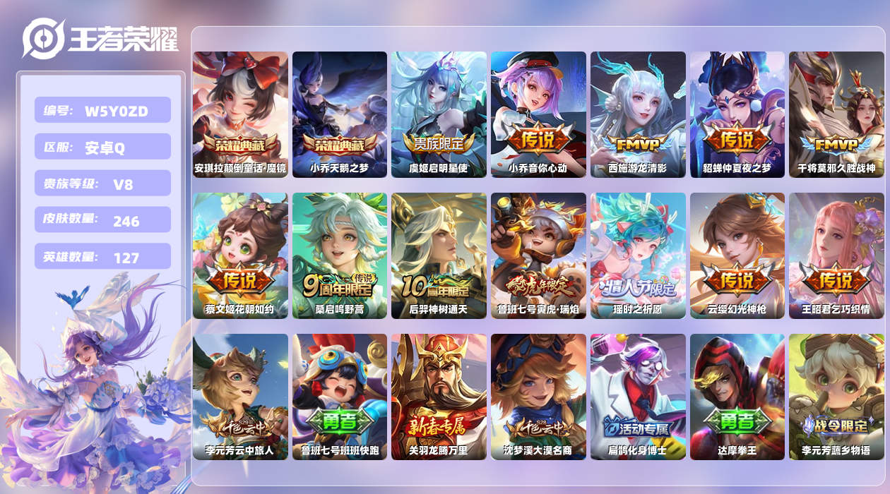 王者荣耀账号安卓QQ【H】安卓手Q222区246皮2典藏12传说0无双 营地ID1849540733(可二次)V8最强王