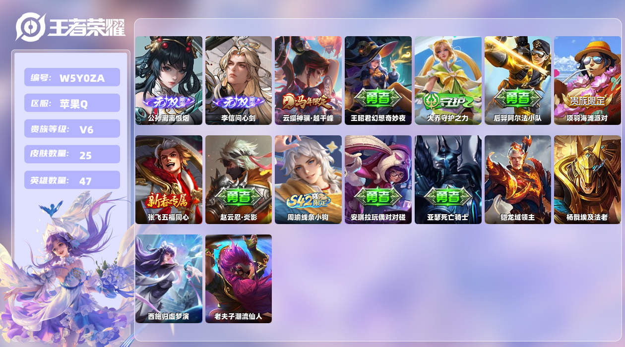 王者荣耀账号苹果QQ【H】苹果手Q146区25皮2珍品传说0典藏1传说2无双 营地ID1532938055(不可二次)V