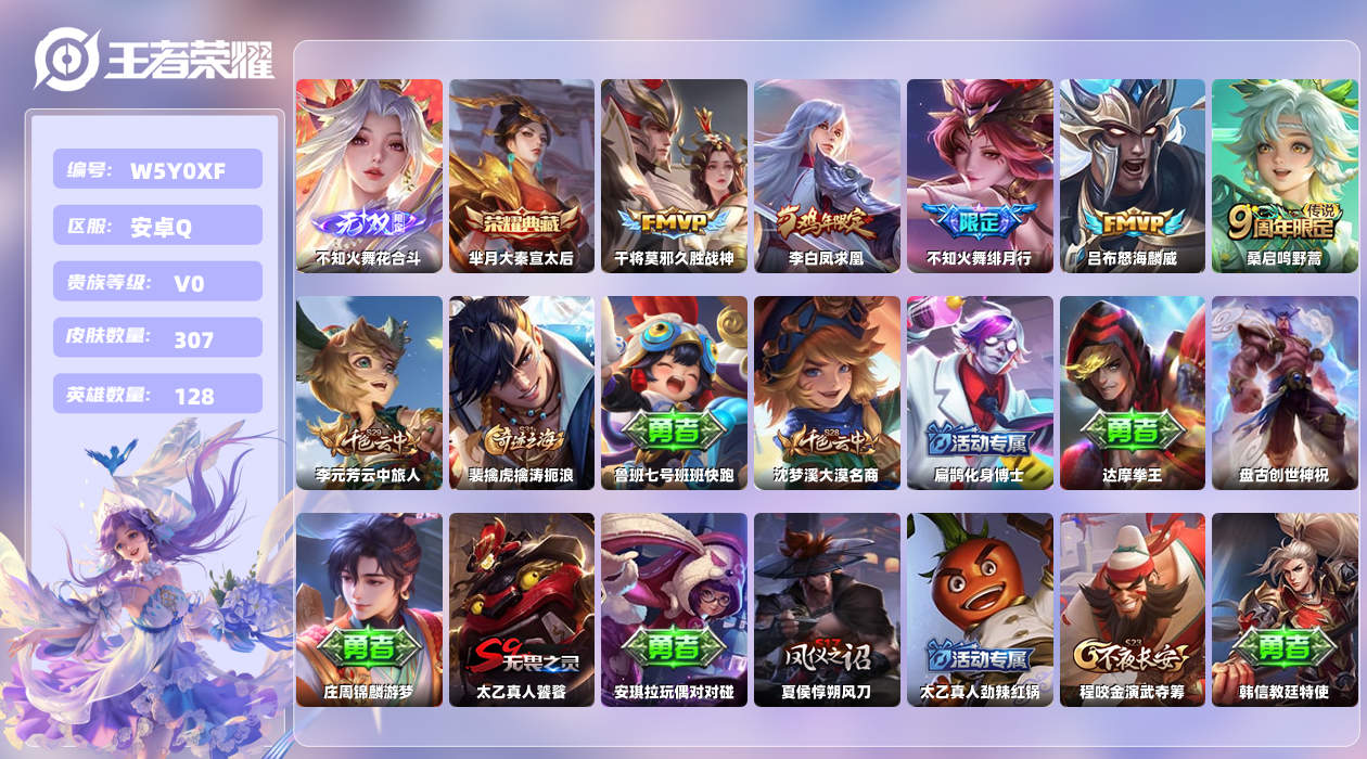 王者荣耀账号安卓QQ【H】安卓手Q191区307皮1典藏5传说1无双 营地ID78605509(不可二次)V0最强王者 