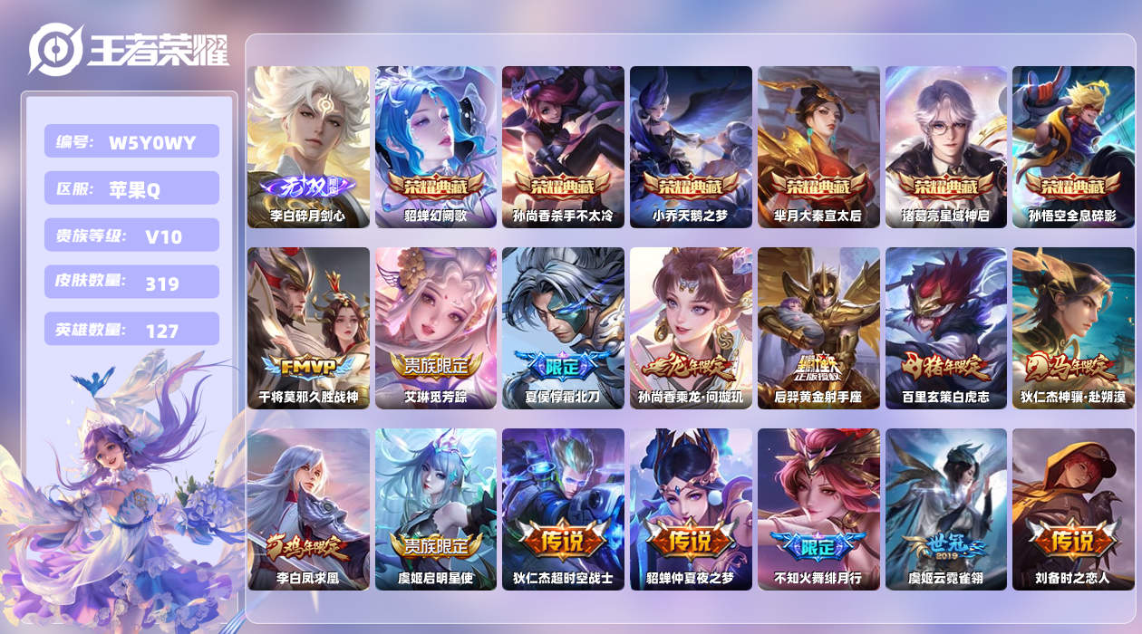 王者荣耀账号苹果QQ【H】苹果手Q98区319皮6典藏20传说1无双5按键1签名3星元13印记2银标  贵族积分：239