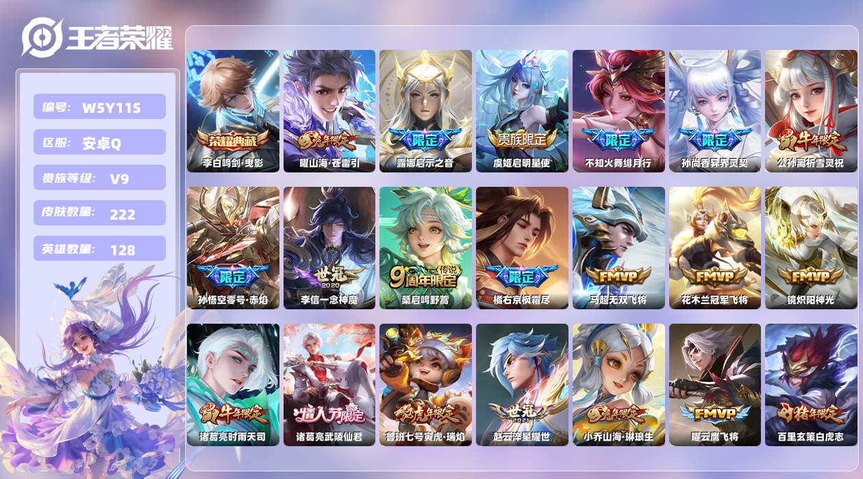 王者荣耀账号安卓QQ【N】安卓手Q343区222皮1典藏31传说0无双18按键6签名2星元1金标4银标 营地ID2127