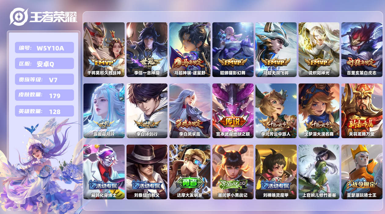 王者荣耀账号安卓QQ【N】安卓手Q536区179皮0典藏11传说0无双 营地ID522713582(可二次)V7最强王者