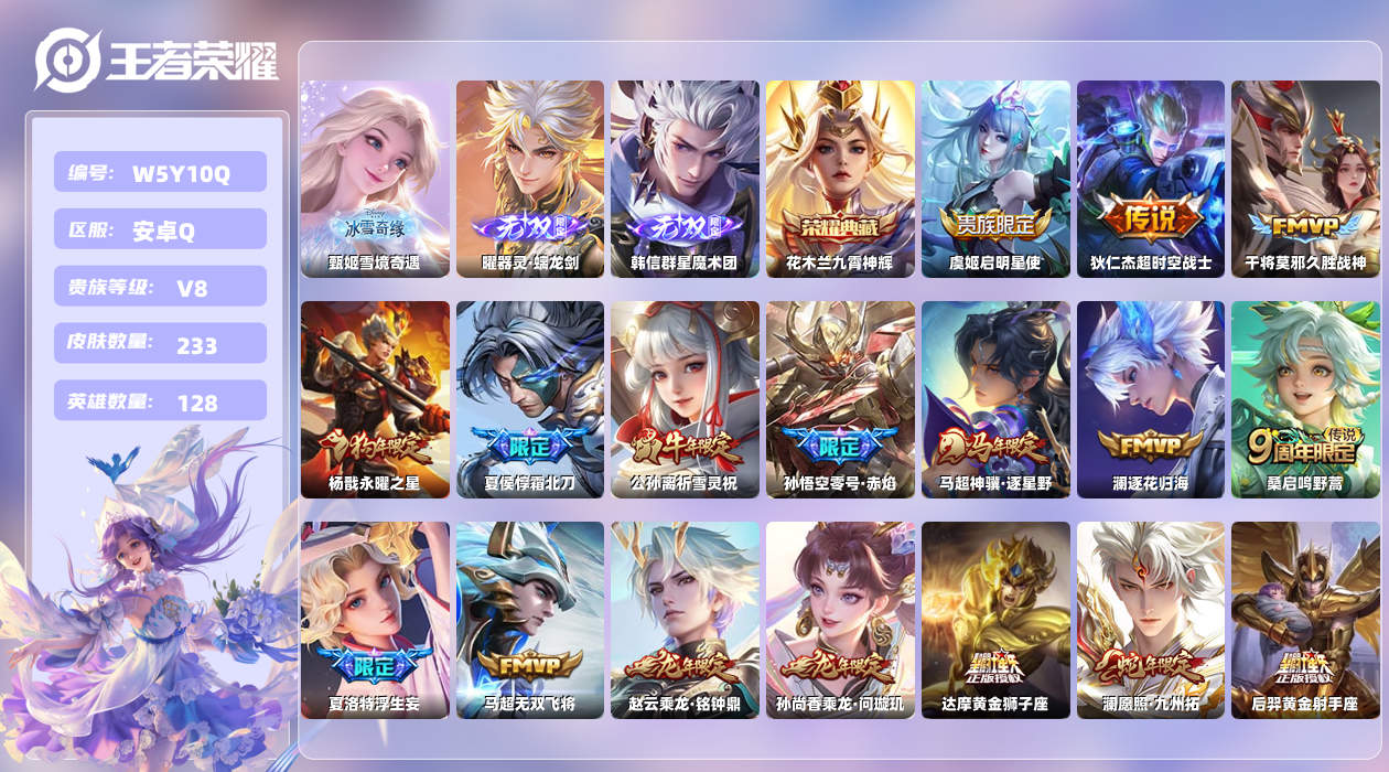 王者荣耀账号安卓QQ【N】安卓手Q522区233皮1珍品传说1典藏33传说3无双 营地ID2135758724(不可二次