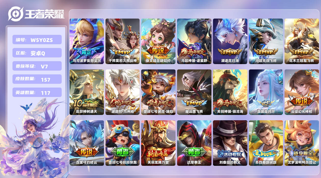 王者荣耀账号安卓QQ【N】安卓手Q471区157皮2珍品传说0典藏15传说0无双 营地ID1570754941(不可二次