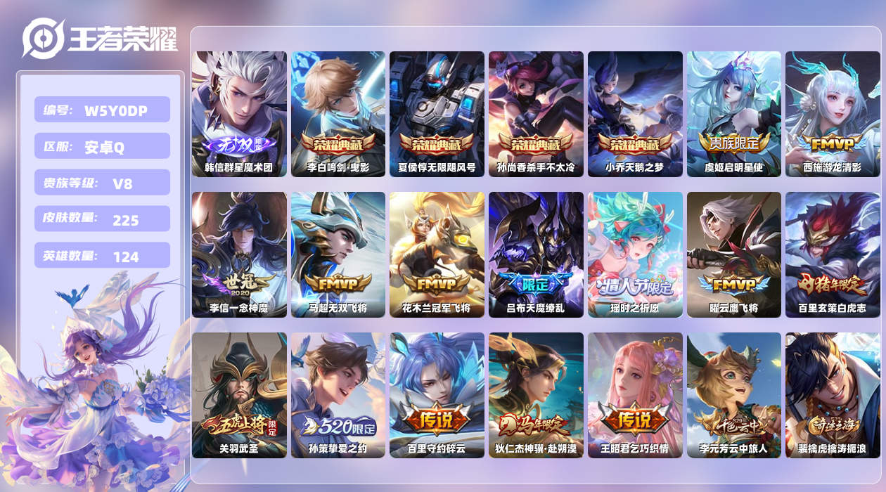 王者荣耀账号安卓QQ【L】安卓手Q252区225皮1珍品传说4典藏14传说1无双 营地ID428806244(可二次)V