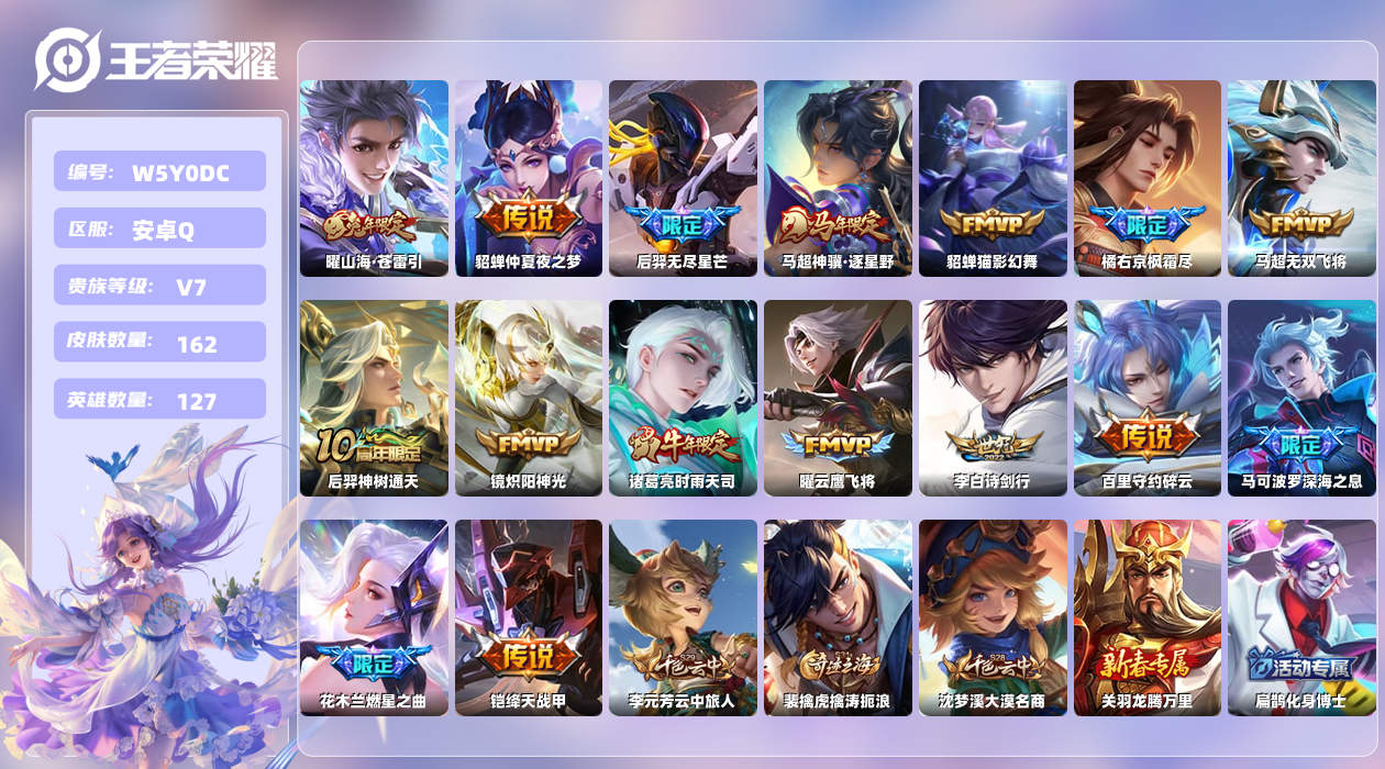 王者荣耀账号安卓QQ【X】安卓手Q325区162皮0典藏16传说0无双 营地ID1885342310(可二次)V7至尊星