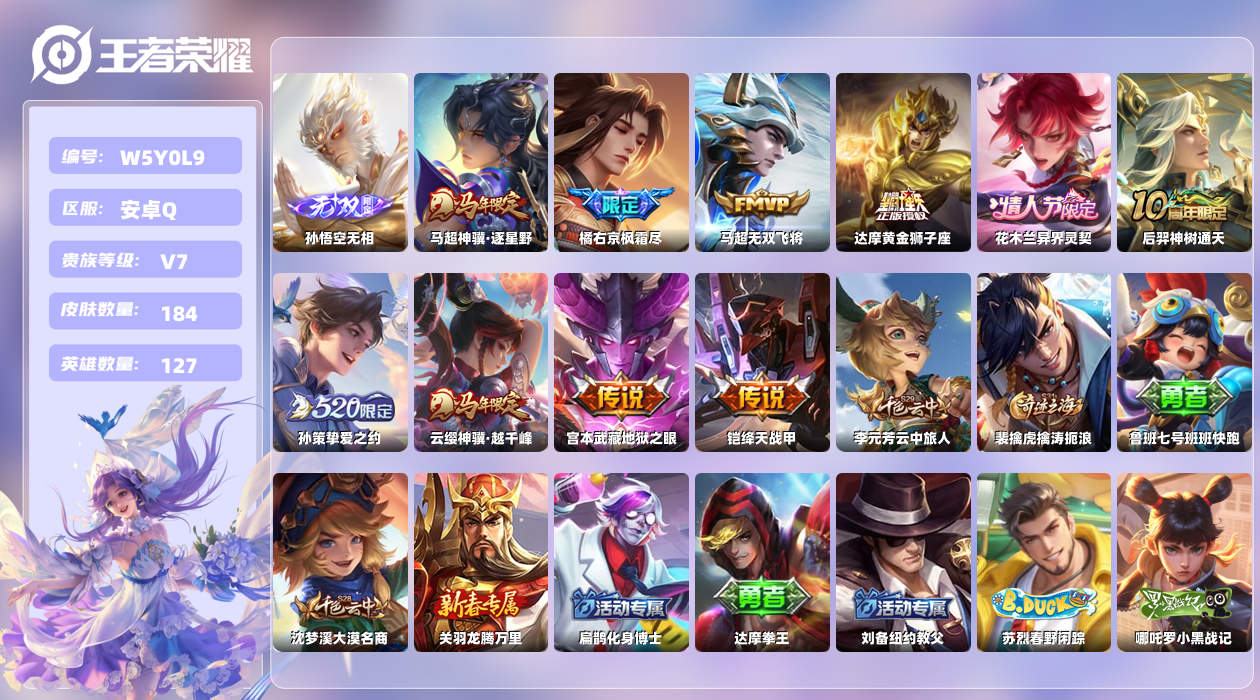 王者荣耀账号安卓QQ【X】安卓手Q340区184皮1珍品传说0典藏10传说1无双 营地ID2117374227(可二次)