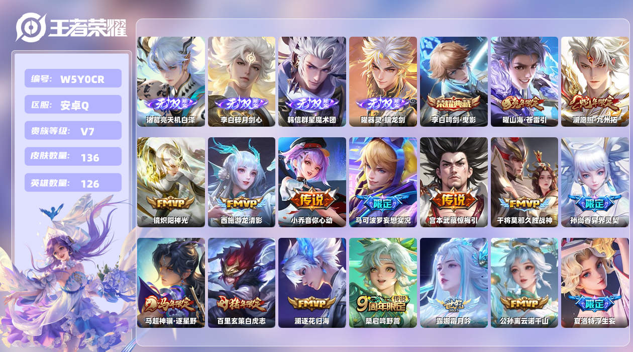 王者荣耀账号安卓QQ【X】安卓手Q474区136皮2珍品传说1典藏21传说4无双 营地ID1670637050(不可二次