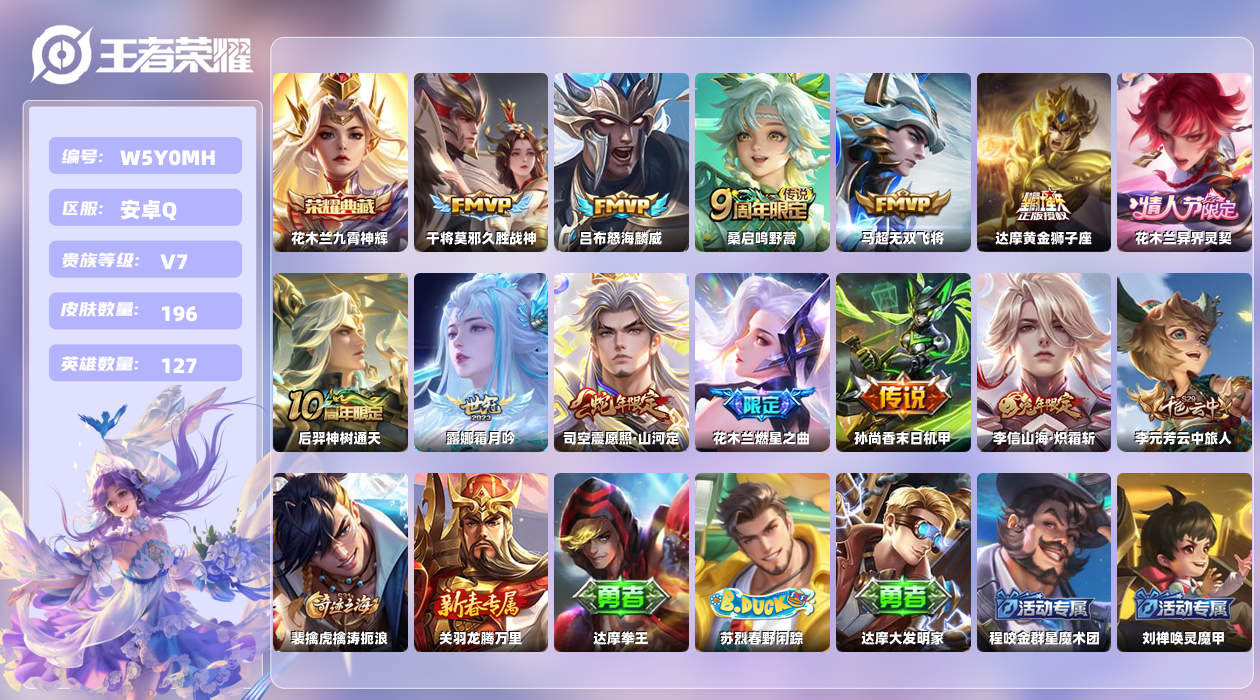 王者荣耀账号安卓QQ【L】安卓手Q505区196皮1典藏12传说0无双 营地ID92094643(可二次)V7最强王者 