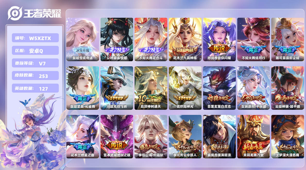 王者荣耀账号安卓QQ【X】安卓手Q510区253皮1典藏13传说3无双 营地ID328233626(可二次)V7最强王者