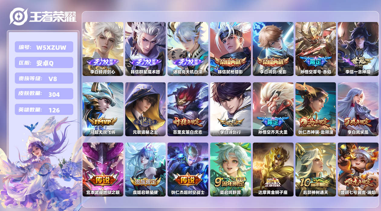 王者荣耀账号安卓QQ【X】安卓手Q272区304皮1珍品传说2典藏20传说3无双 营地ID549229802(可二次)V