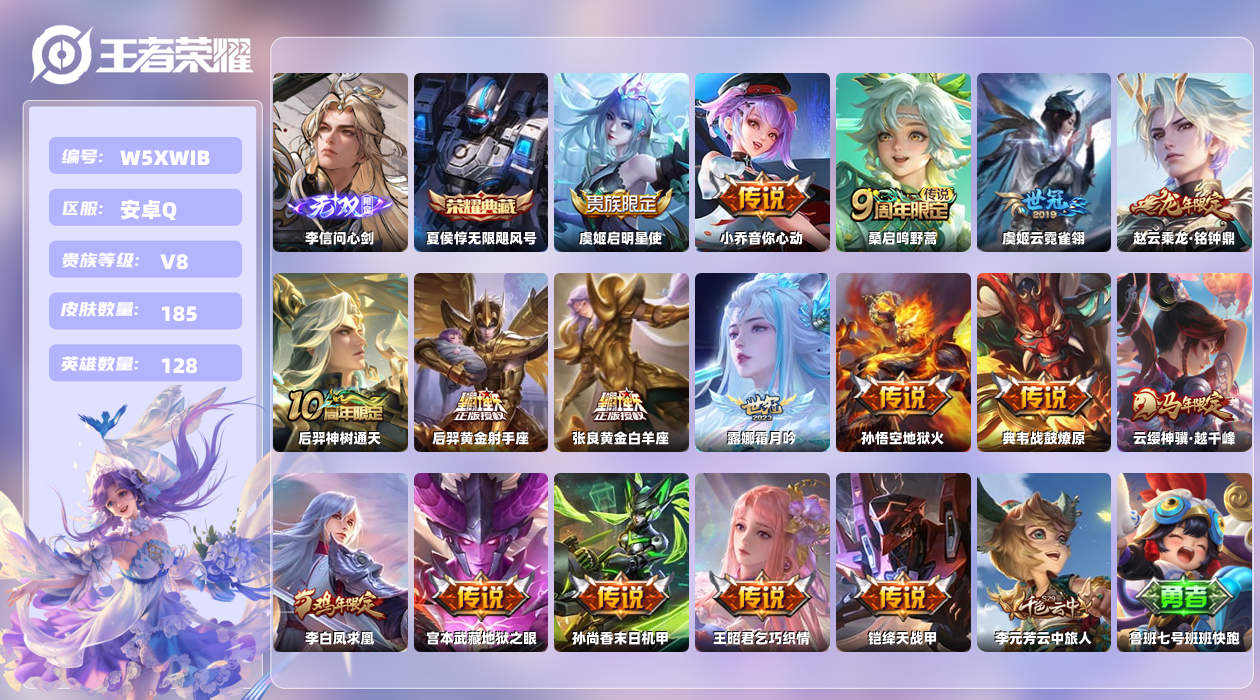 王者荣耀账号安卓QQ【H】安卓手Q416区185皮2珍品传说1典藏17传说1无双 营地ID1844374038(可二次)