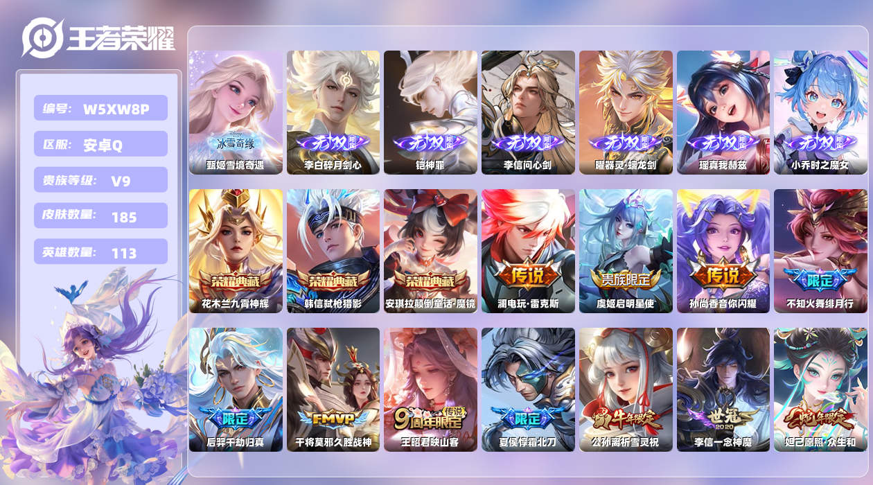 王者荣耀账号安卓QQ【X】安卓手Q498区185皮5珍品传说3典藏26传说7无双1天幕40按键1签名1星元 营地ID16