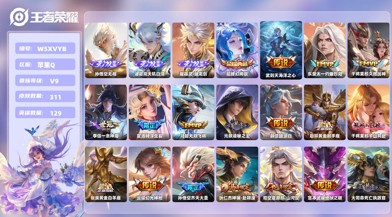 王者荣耀账号苹果QQ【X】苹果手Q126区311皮10珍品传说1珍品无双2典藏39传说3无双36按键3签名2星元10印记