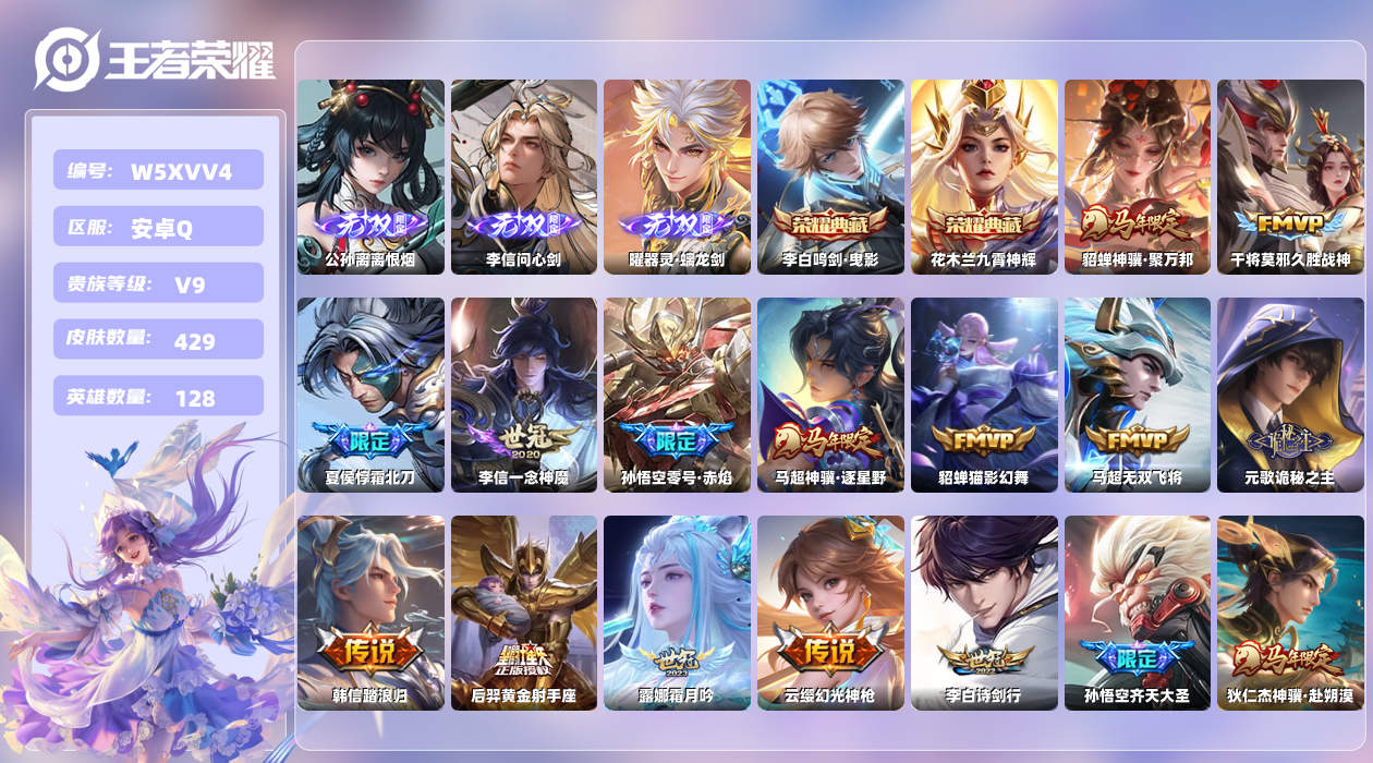王者荣耀账号安卓QQ【X】安卓手Q137区429皮2典藏34传说3无双1天幕31按键3签名28印记1金标9银标 营地ID