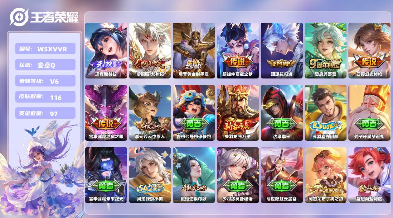 王者荣耀账号安卓QQ【H】安卓手Q446区116皮1珍品传说0典藏7传说1无双 qq钱包无法注销，不影响游戏。 营地ID