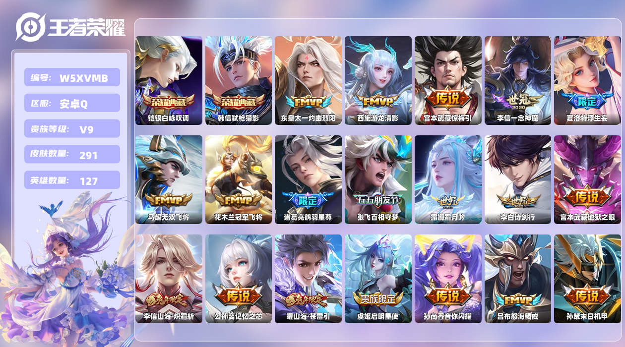 王者荣耀账号安卓QQ【L】安卓手Q363区291皮2典藏36传说0无双26按键6签名2星元14印记6银标 营地ID182
