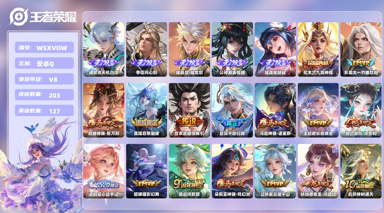 王者荣耀账号安卓QQ【L】安卓手Q454区203皮4珍品传说1典藏29传说5无双 营地ID1611523626(不可二次