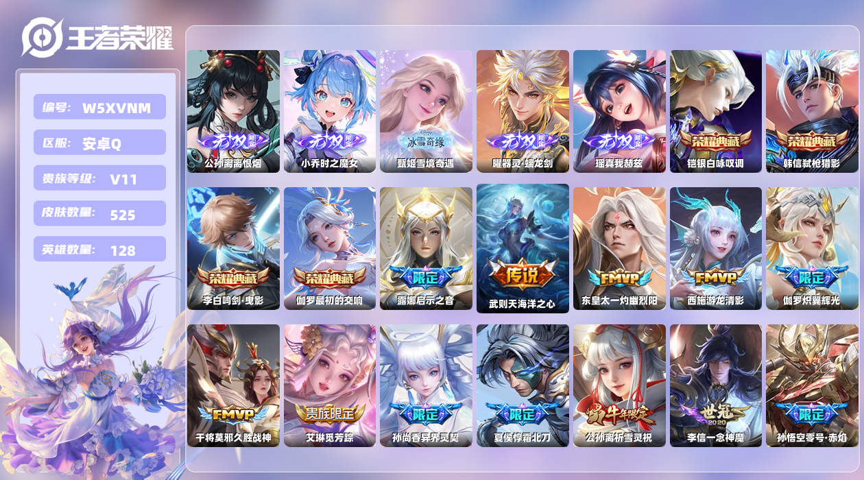 王者荣耀账号安卓QQ【L】安卓手Q514区525皮10珍品传说1珍品无双4典藏70传说5无双1天幕44按键4签名4星元1