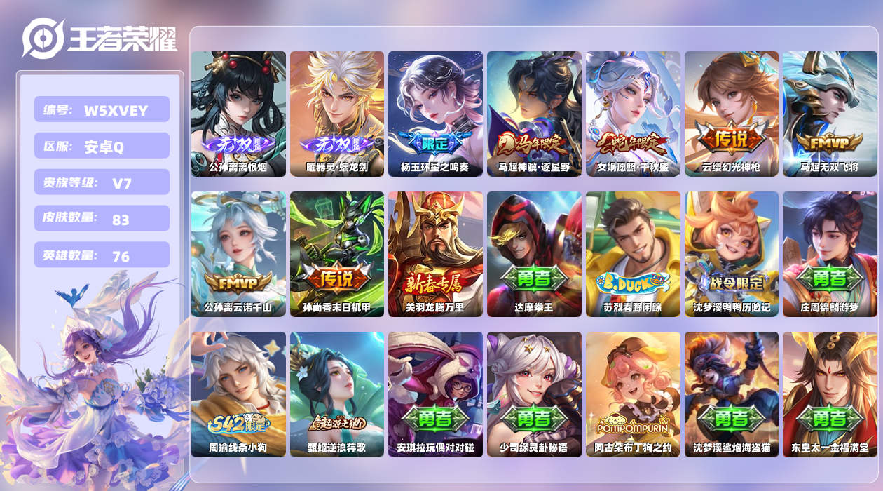 王者荣耀账号安卓QQ【L】安卓手Q508区83皮0典藏7传说2无双 营地ID1634627669(可二次)V7最强王者 