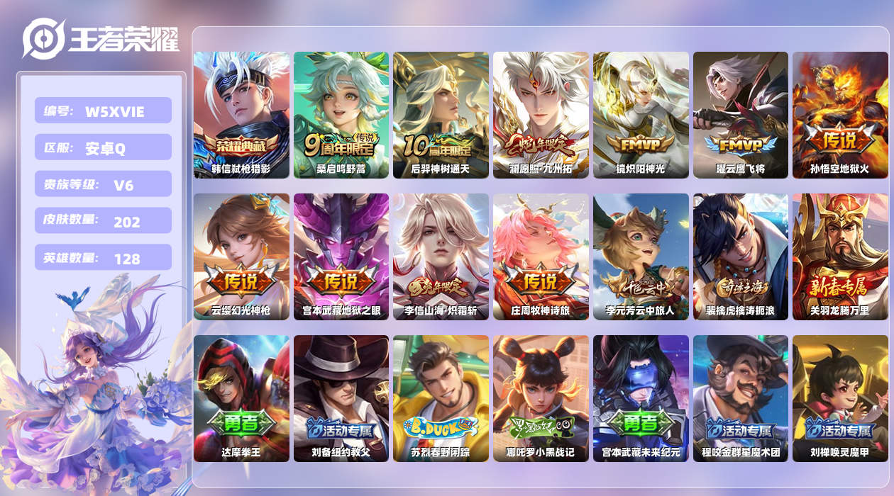 王者荣耀账号安卓QQ【Q】安卓手Q449区202皮1典藏10传说0无双 营地ID1752635744(不可二次)V6非凡