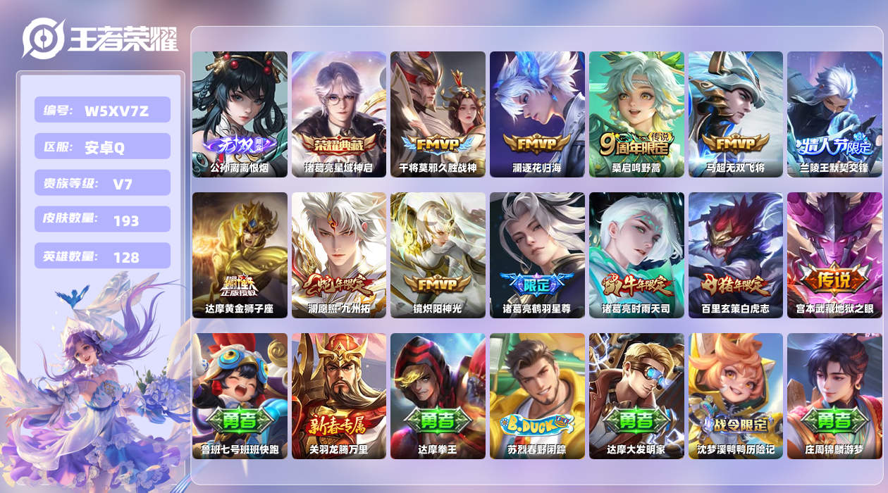 王者荣耀账号安卓QQ【L】安卓手Q315区193皮1典藏12传说1无双打野57段！小国标诸葛亮 好几个万战！ 营地ID1