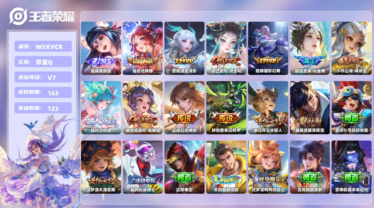 王者荣耀账号苹果QQ【Q】苹果手Q99区163皮2珍品传说1典藏9传说1无双 营地ID1800379126(可二次)V7