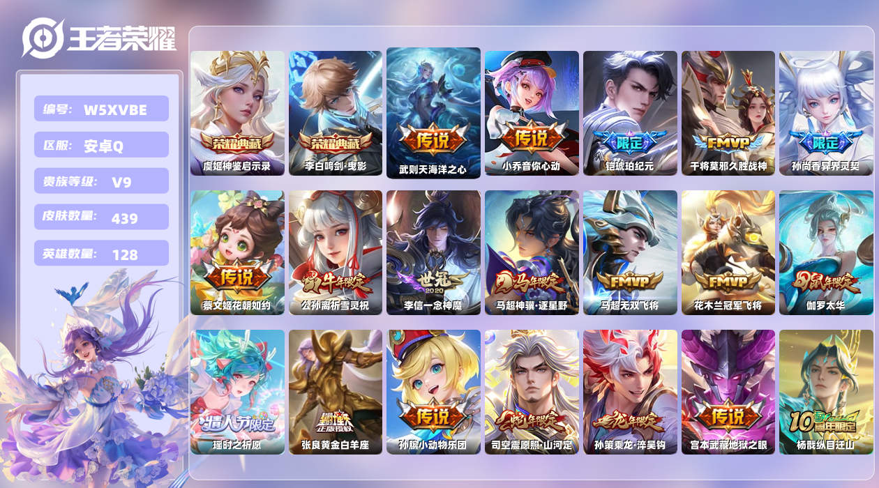 王者荣耀账号安卓QQ【Q】安卓手Q517区439皮1珍品传说2典藏52传说0无双 营地ID1786739803(不可二次