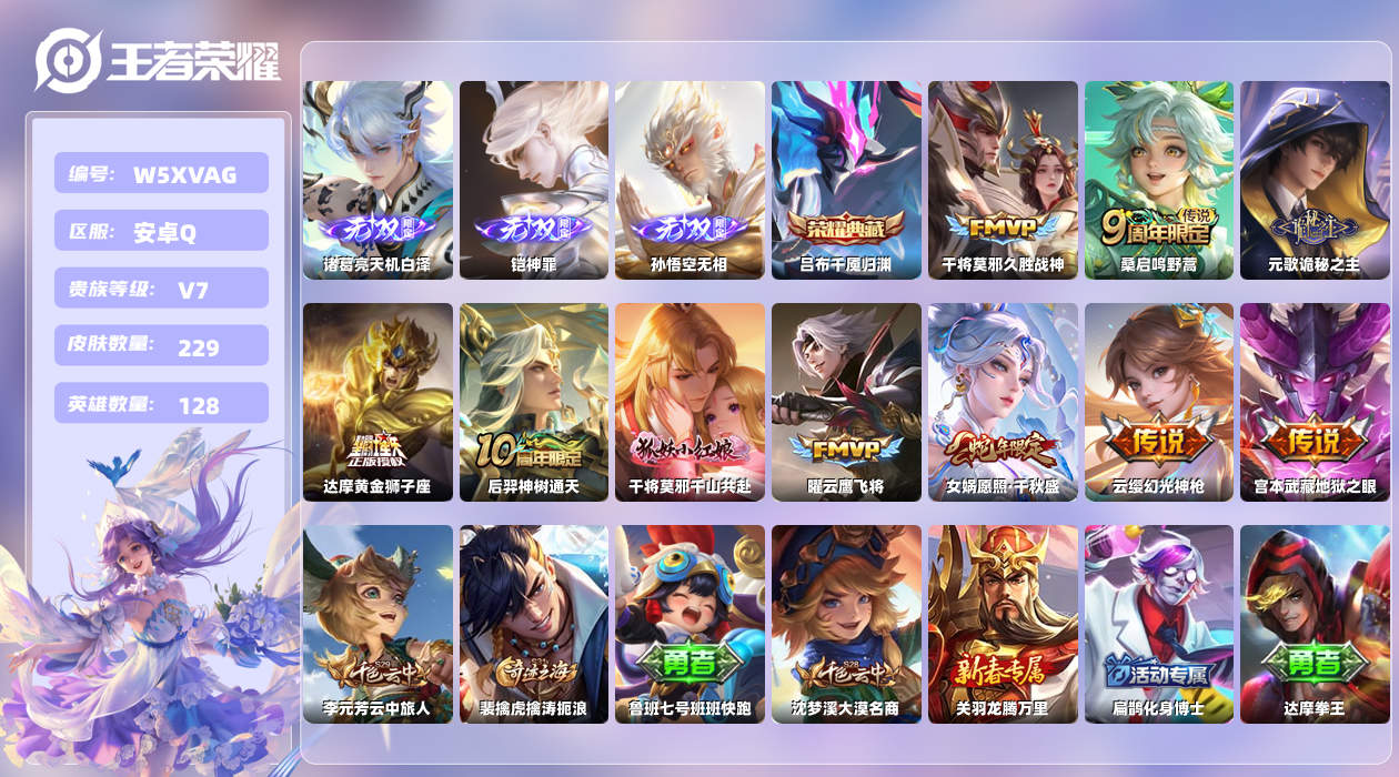 王者荣耀账号安卓QQ【L】安卓手Q242区229皮1珍品传说1典藏10传说3无双 营地ID483962094(不可二次)