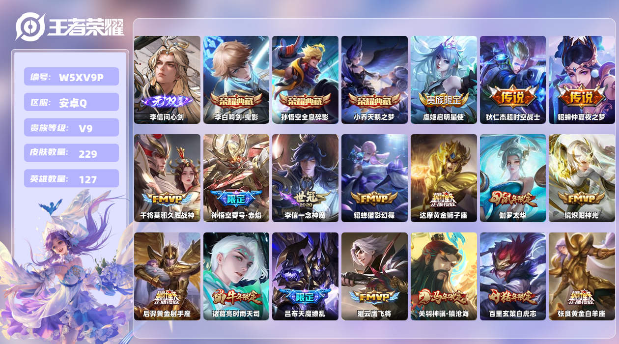 王者荣耀账号安卓QQ【L】安卓手Q151区229皮3典藏22传说1无双 营地ID405170241(可二次)V9最强王者