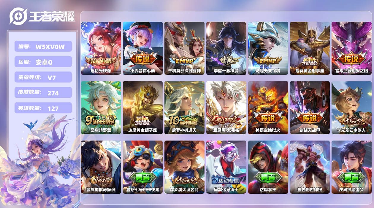 王者荣耀账号安卓QQ【Q】安卓手Q509区274皮1珍品传说1典藏12传说0无双 对抗路40段！ 好多个金标 营地ID2
