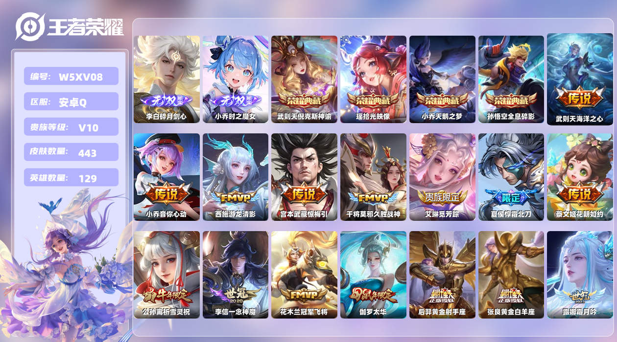 王者荣耀账号安卓QQ【Q】安卓手Q271区443皮5典藏42传说2无双 营地ID537596302(可二次)V10  Q