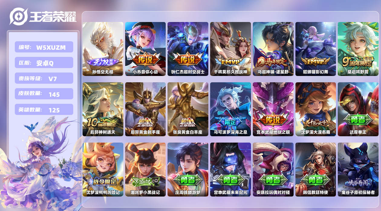 王者荣耀账号安卓QQ【L】安卓手Q341区145皮1珍品传说0典藏11传说1无双 营地ID2119537052(不可二次