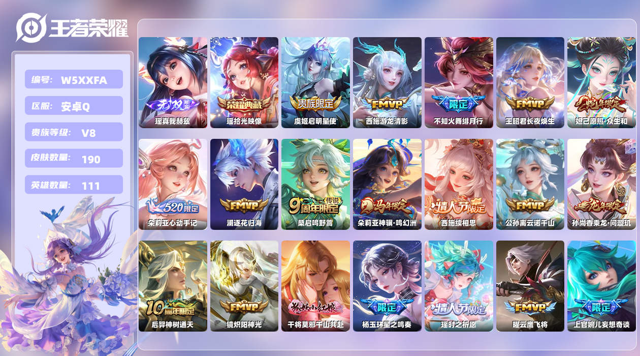 王者荣耀账号安卓QQ【H】安卓手Q446区190皮3珍品传说1典藏26传说1无双 营地ID1687150704(可二次)