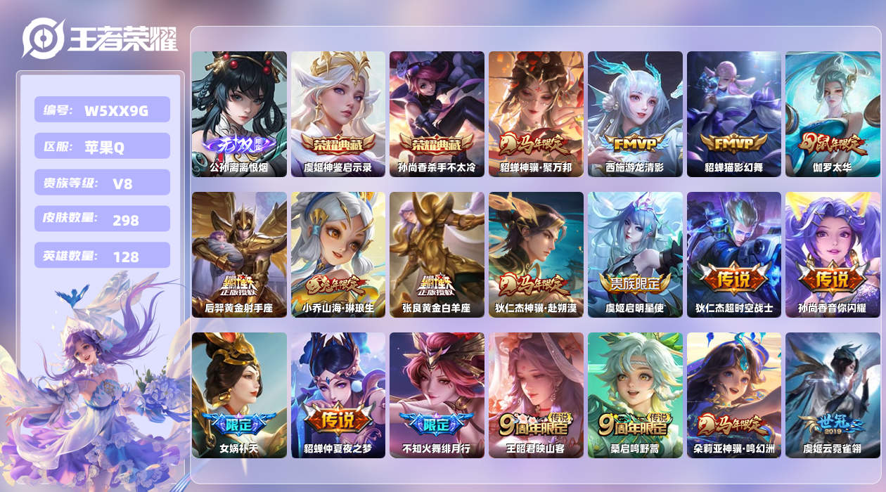 王者荣耀账号苹果QQ【X】苹果手Q102区298皮2珍品传说2典藏26传说1无双 营地ID548714465(不可二次)