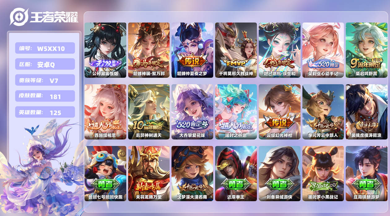 王者荣耀账号安卓QQ【X】安卓手Q393区181皮1珍品传说0典藏11传说1无双 营地ID1741805377(不可二次