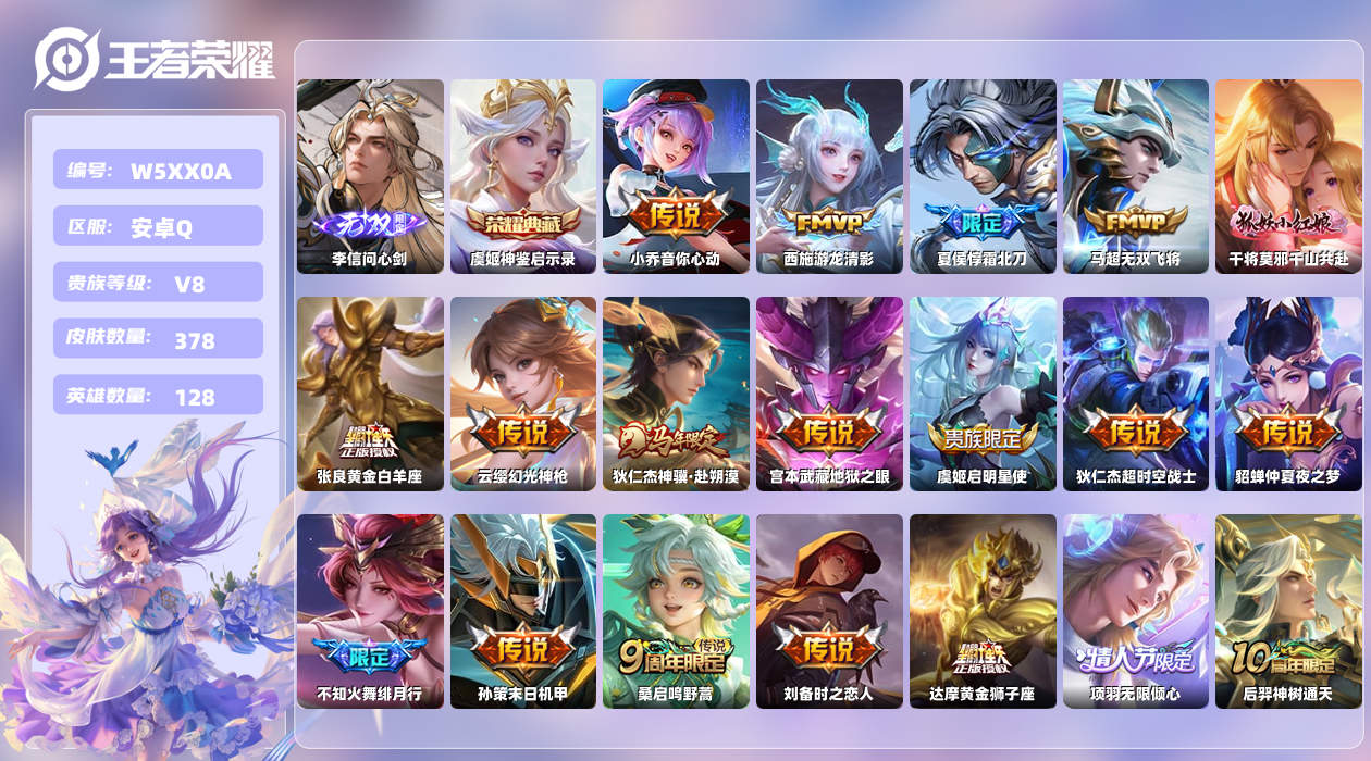 王者荣耀账号安卓QQ【H】安卓手Q241区378皮1珍品传说1典藏25传说1无双 营地ID419091971(不可二次)