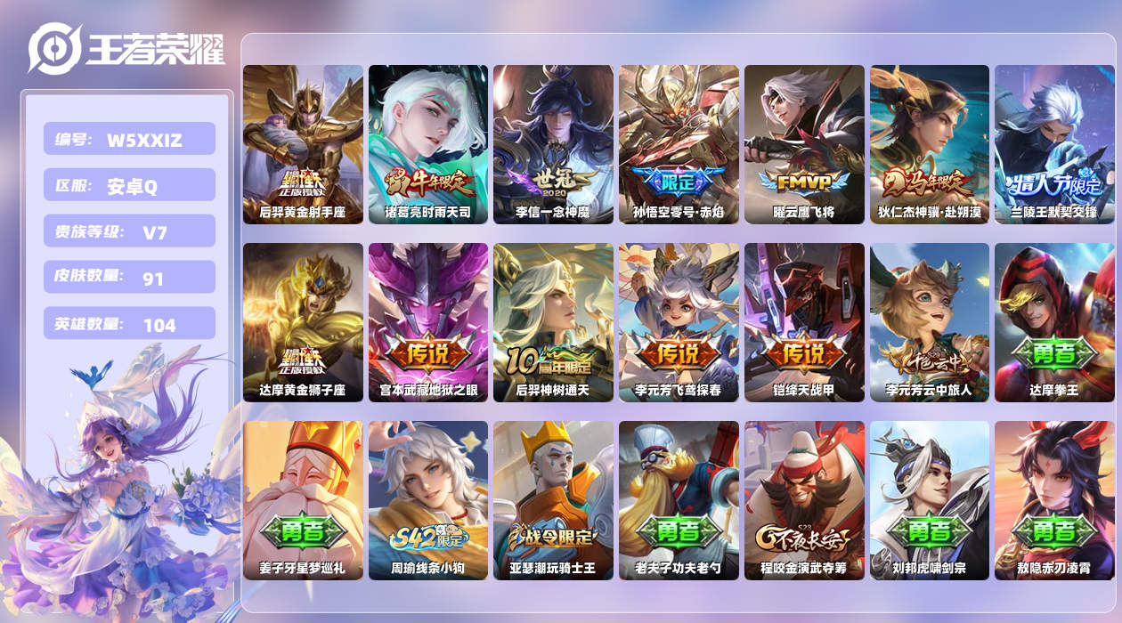 王者荣耀账号安卓QQ【X】安卓手Q353区91皮0典藏12传说0无双 营地ID1893271365(可二次)V7绝世王者