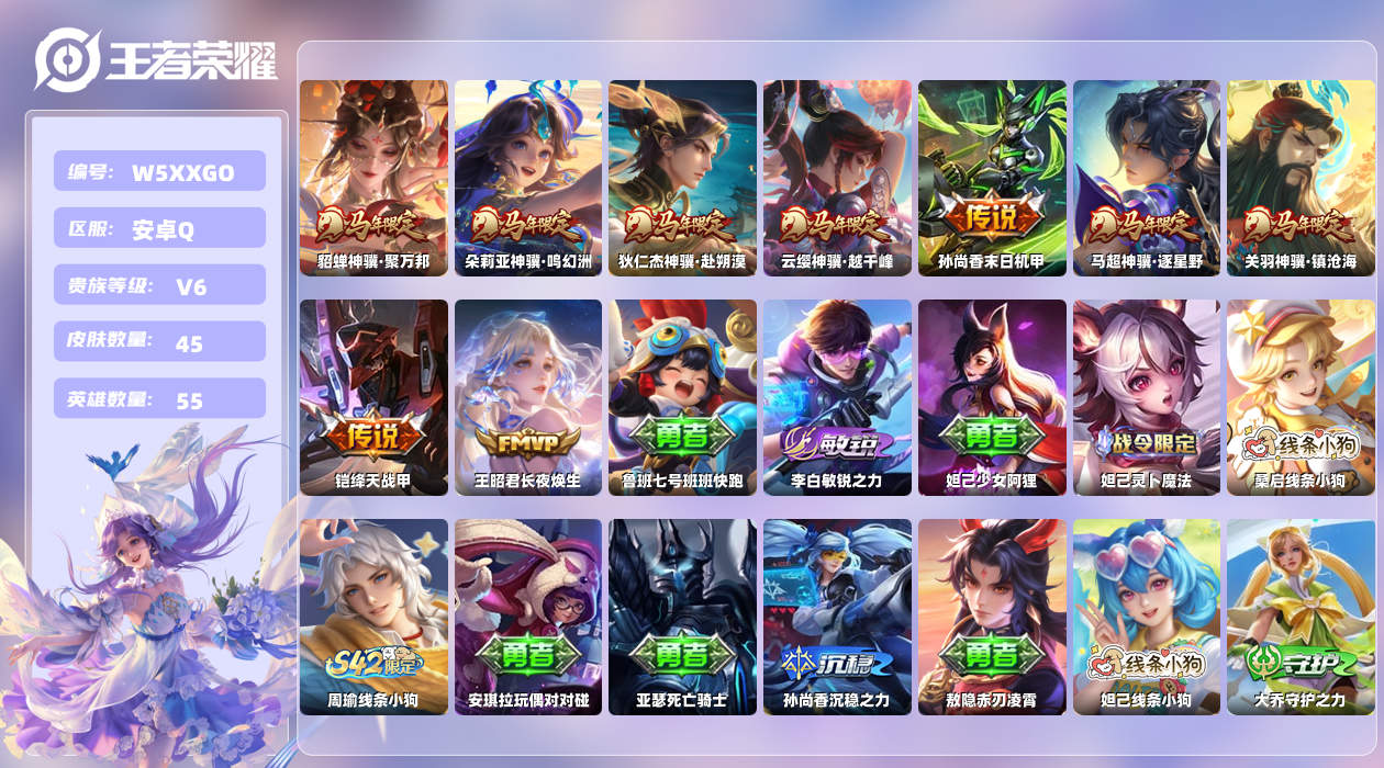 王者荣耀账号安卓QQ【X】安卓手Q535区45皮0典藏9传说0无双 营地ID1571552622(不可二次)V6荣耀黄金