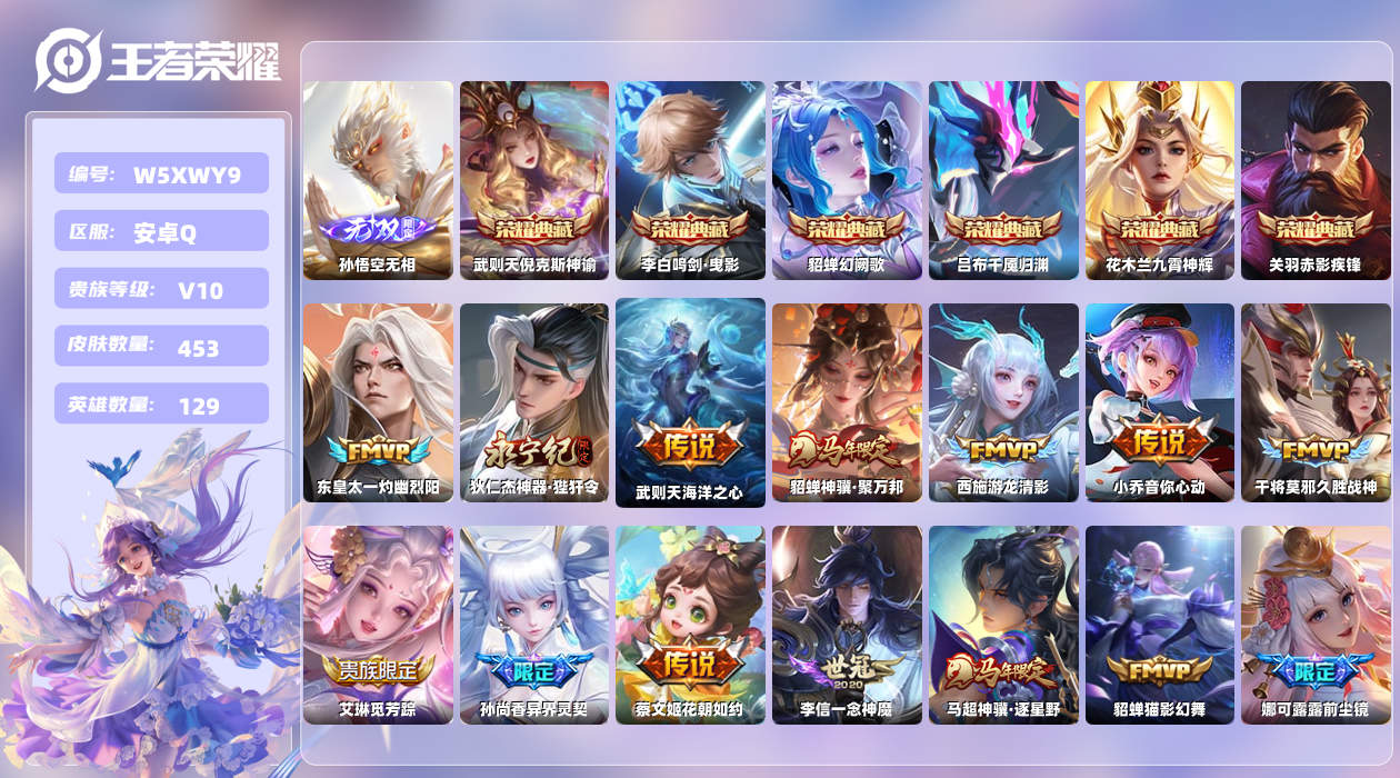王者荣耀账号安卓QQ【X】安卓手Q457区453皮1珍品传说7典藏64传说1无双1天幕19按键1签名3星元15印记 营地